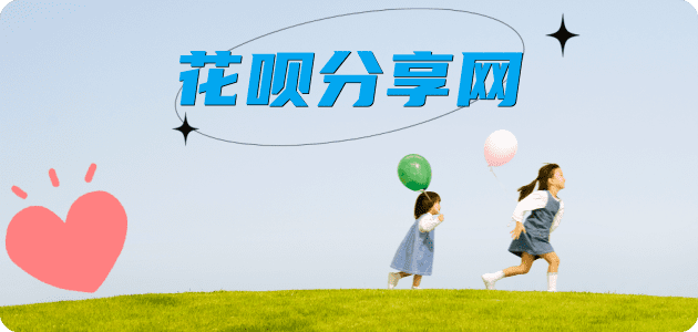 上海花呗24小时在线套微信_蚂蚁信用卡怎么提现出来_信用卡提现靠谱商家_信用卡网